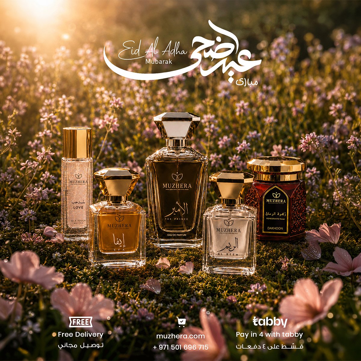 باقة الأضحى المميزة